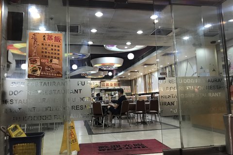 富都茶餐厅(柯士甸道店)