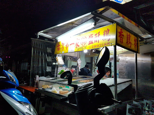 台湾第一家盐酥鸡