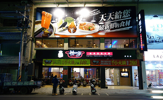 辣四季麻辣鸳鸯火锅