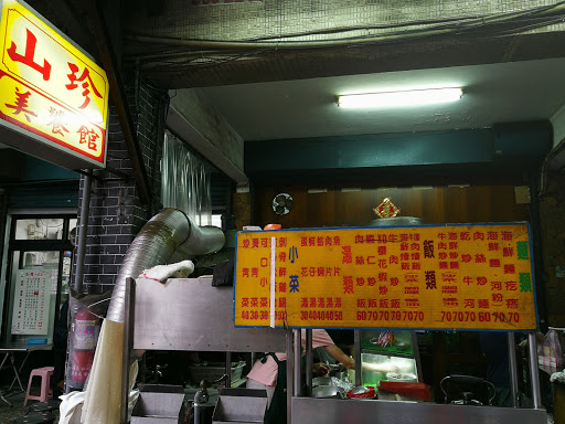 山珍美饕馆地址 订餐电话 商户详情 新北 百度地图