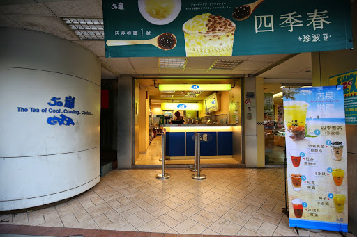 金缣旺豆花店