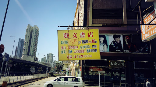 艺文书店 Arts Book Store