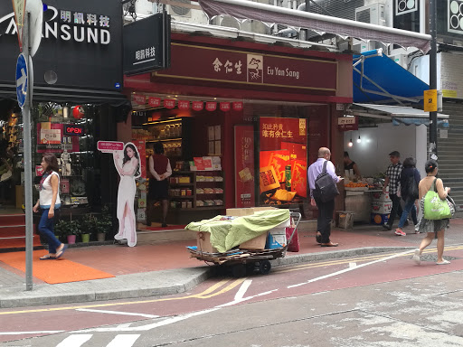 余仁生(铜锣湾白沙道店)