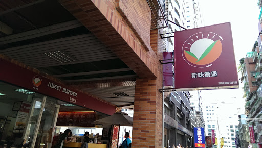 摩斯汉堡mos burger(新庄中正店)