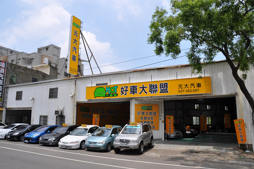 HOT大联盟 元大汽车