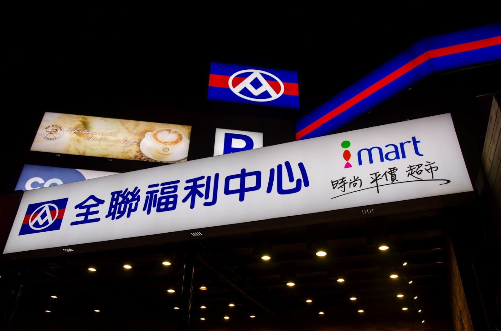 全联服务中心Pxmart 嘉义大统店