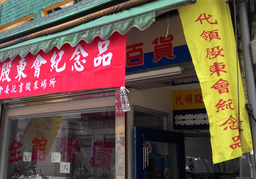年丰汽车货运股份钩有限公司