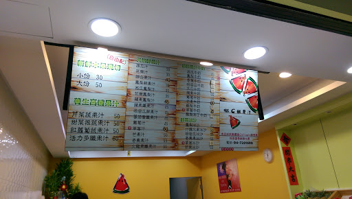 啾C鲜果汁