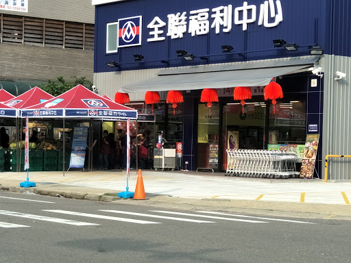 全联福利中心Pxmart(竹北自强店)