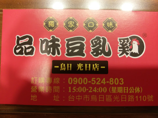 皇品铁板烧(家乐福文心店)