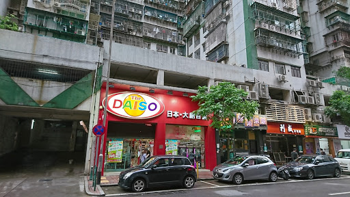 大创(凼仔店)