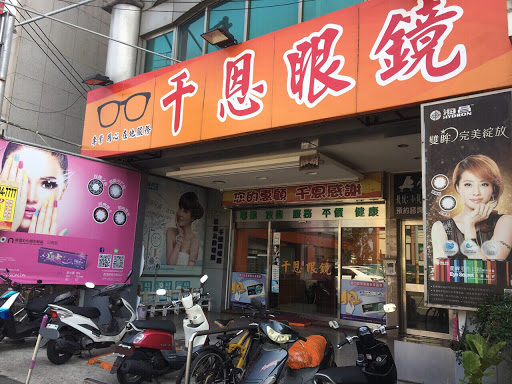 幸福台灣(竹北縣政店