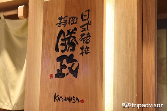 静冈胜政日式猪排