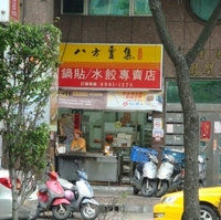 八方云集