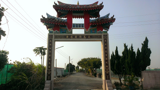 三慈济普道寺