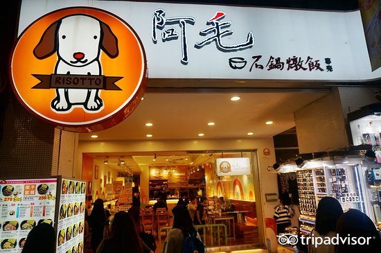 阿毛石锅炖饭