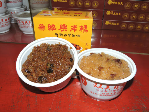 铺里双美绍兴米糕老店