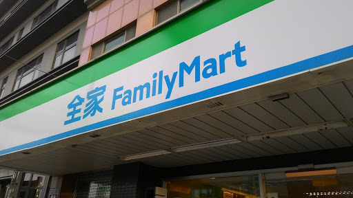 全家便利商店(新竹建美店)