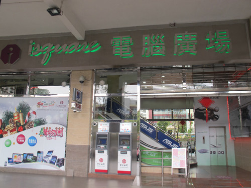 Isquare电脑广场