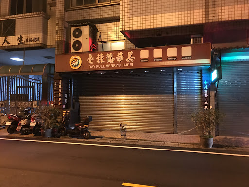 台北德芳美