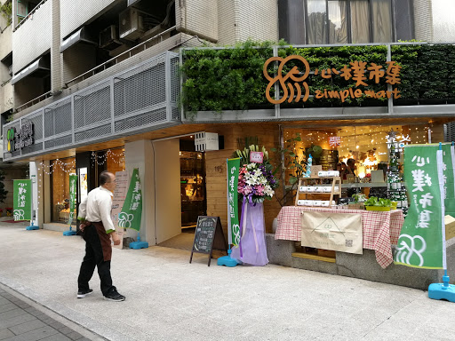 心仆市集