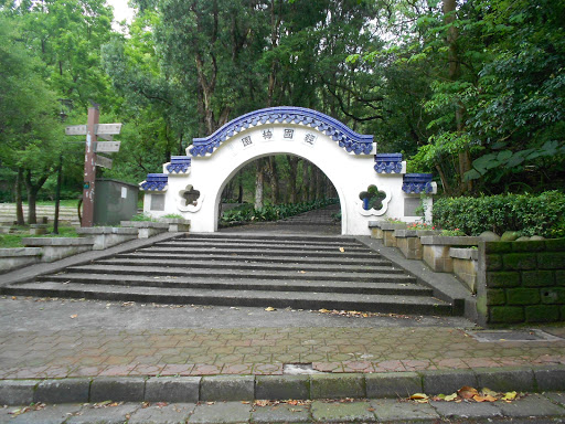 经国梅园