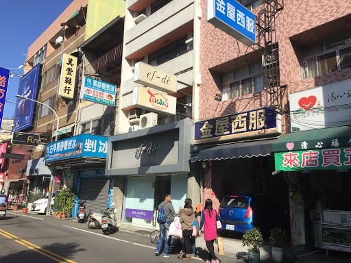 金屋餐服(装)