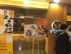 元气寿司(英皇道店)