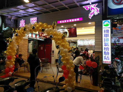 黄爵(三重商工店)