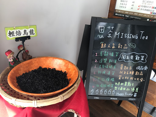 思茶 Missing tea 健康/创意饮品店