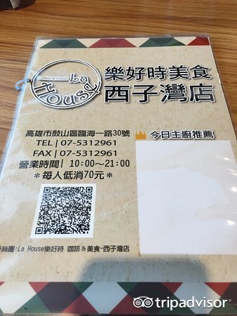 La House乐好时餐饮(凤山店)