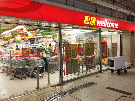 惠康超市(荃威花园店)地址,电话,简介(香港特别行政区)