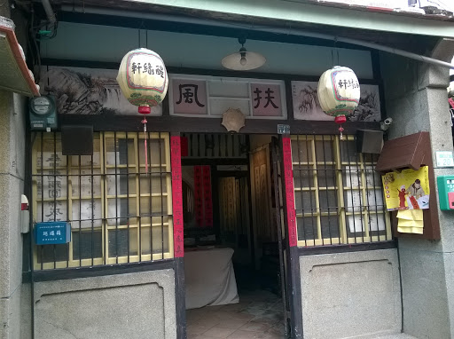 醒缘文化馆