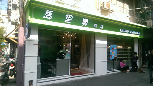 马里奥饼店