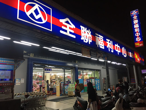 全联福利中心(高雄大昌二店)