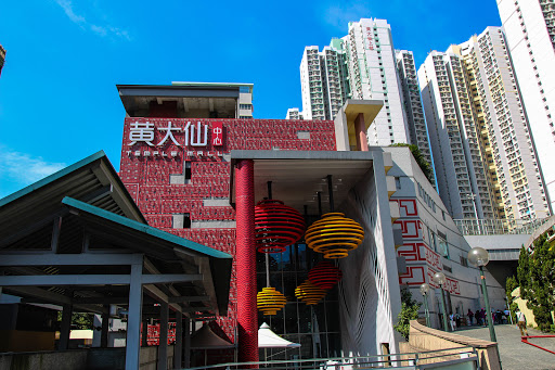 黄大仙中心北馆