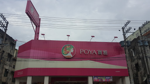 日野露坑营用品专卖店