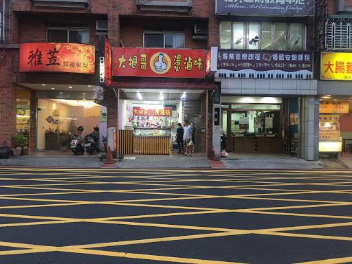 大卤桶 中坜店