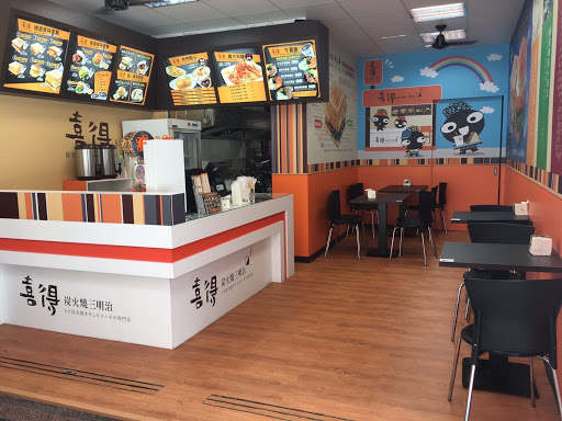 喜得炭火烧三明治(头份忠孝店)