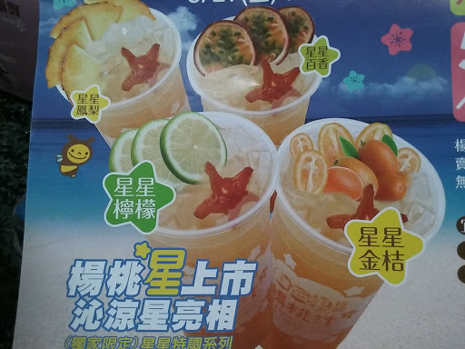 白面东极品杨tao汁 (桃味茶)宜兰东港店