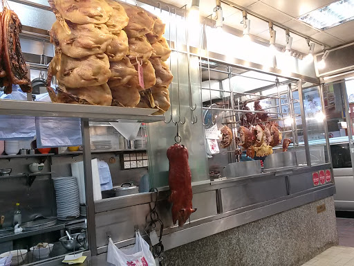 新园兴记烧腊饭店