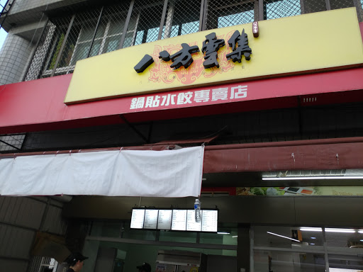 八方云集(鼓山九如店)
