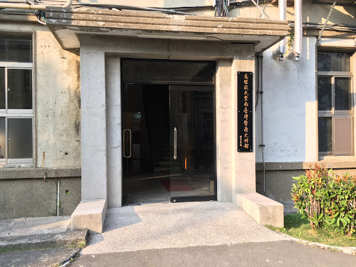 南台湾医疗史料馆