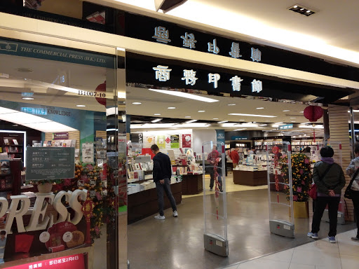 商务印书馆(美丽华商场店)