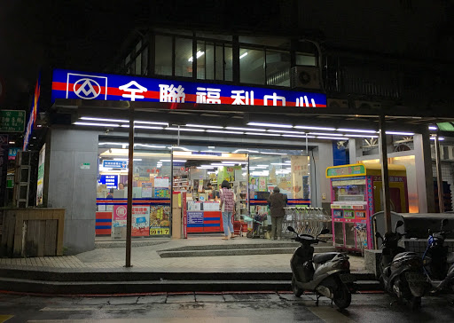 全联福利德中心Pxmart(大直北安店)