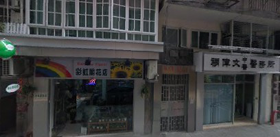 彩虹阁花店