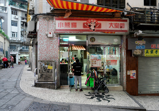 小熊猫大堂街