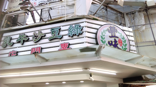 小乐凉抑冰果室