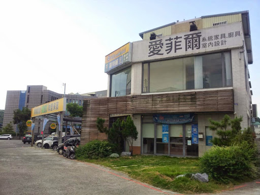 爱菲尔系统家居厨具苗栗店仓库