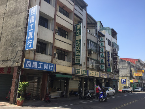 良川工具行